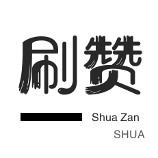 免费领qq名片赞软件